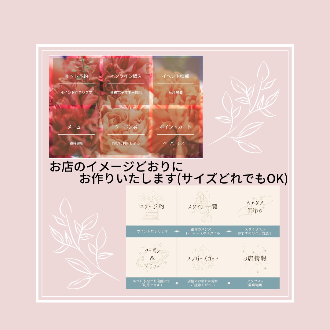 LINEリッチメニュー画像作成・設定いたします 店舗やサロンのイメージに合わせたご希望のデザイン イメージ3