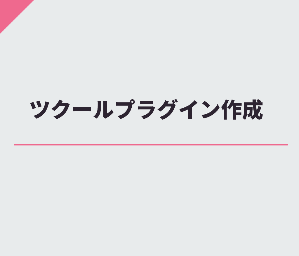 ツクールMV/MZ用の簡単なプラグイン作ります シンプルなものを安価で提供します。 イメージ1