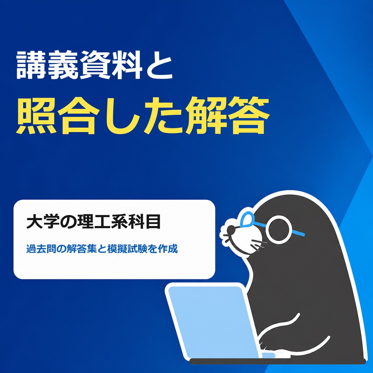 大学の期末試験対策に過去問の解答を作ります 理工系の講義資料と照合。工学博士が模試まで作成 イメージ1