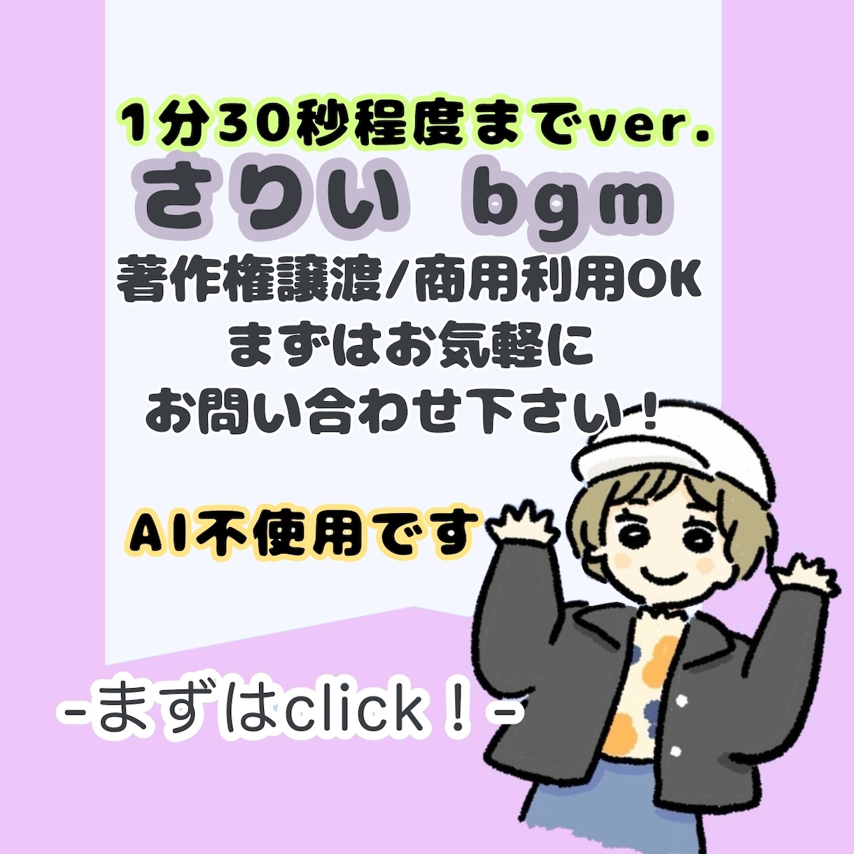 ご希望シーンやテーマに沿ったショートBGM作ります ショート動画や配信BGMなどに！ イメージ1