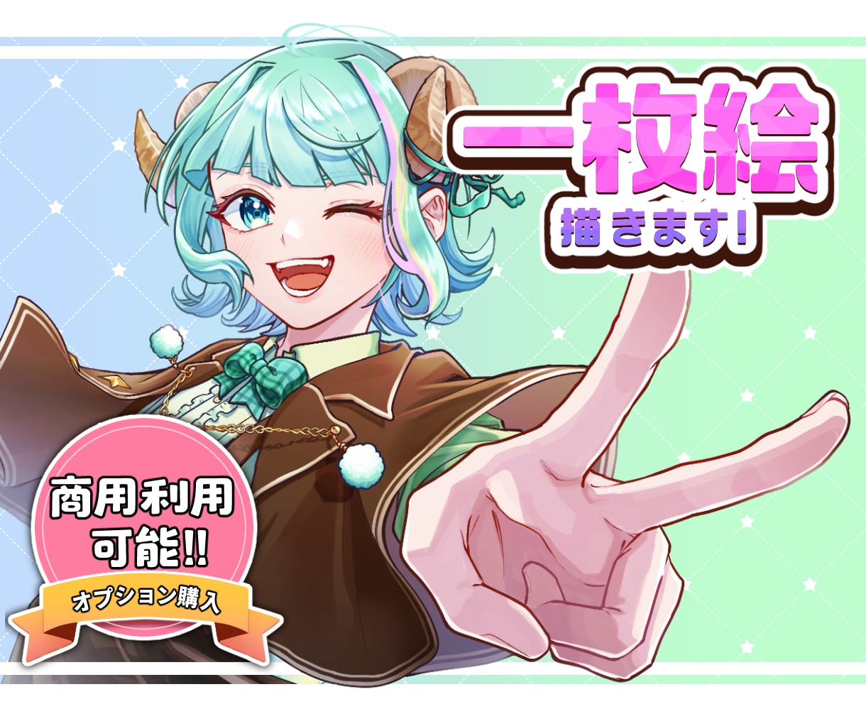 商用利用可！キラキラ明るい一枚絵描きます サムネイルなどにご利用可能です！ イメージ1