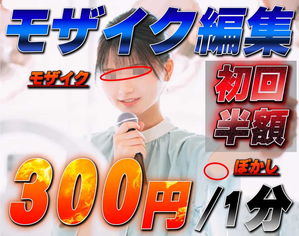 モザイク編集！ファンクラブや同人動画に特化します 15本以上経験あり‼️格安・丁寧・迅速にお作りいたします！ イメージ1