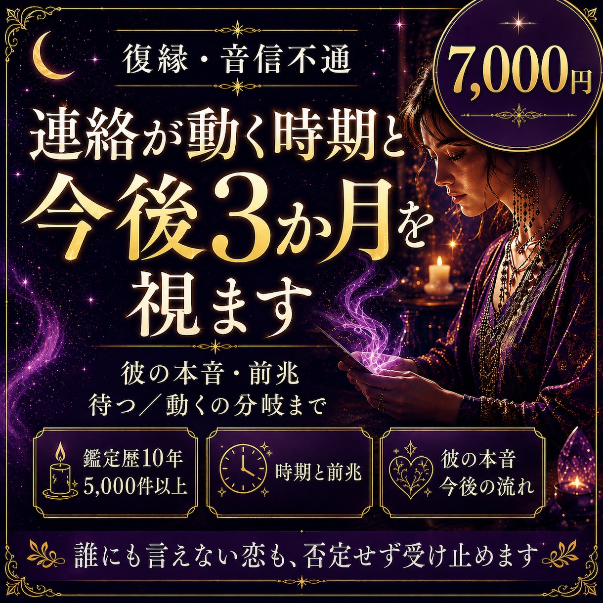 復縁｜連絡が動く時期・前兆・今後3か月を視ます 彼の本音・待つ場合と動く場合の分岐まで祖霊視します イメージ1