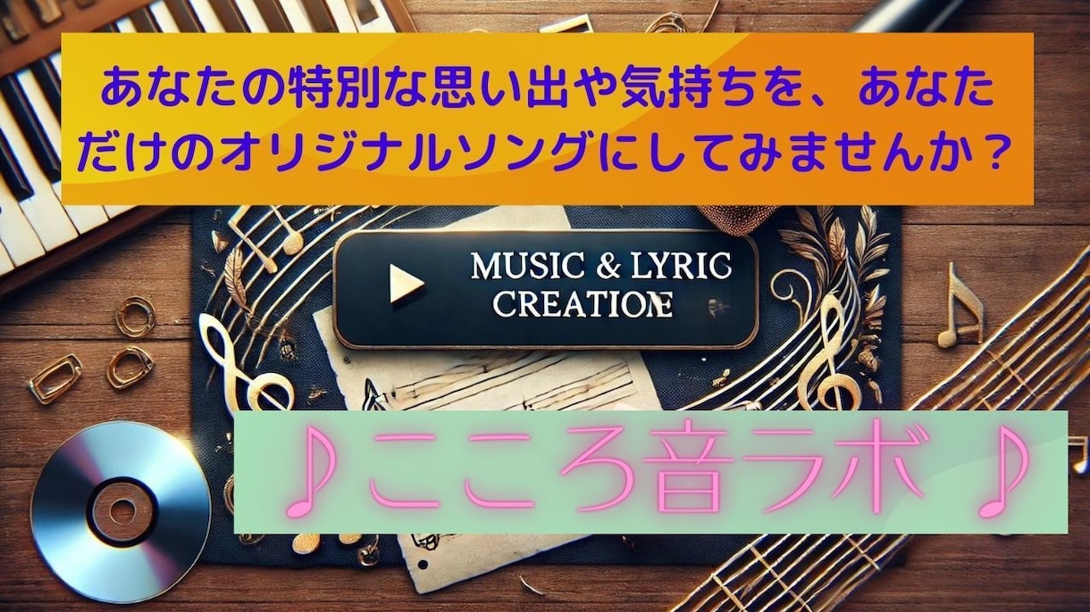 こころ音ラボ - あなたの想いを音楽にします 「心の声をメロディーに、あなたの想いを形にします」 イメージ1