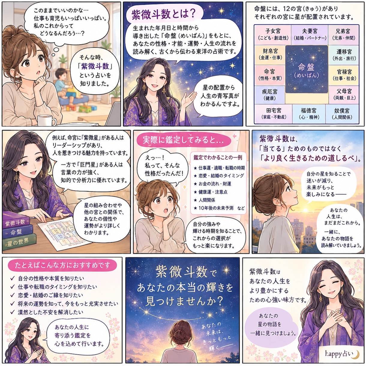 総合鑑定、あなたの宿命を鑑定いたします 紫微斗数占いで運命を探求し、本質を発見するサービスです。 イメージ2