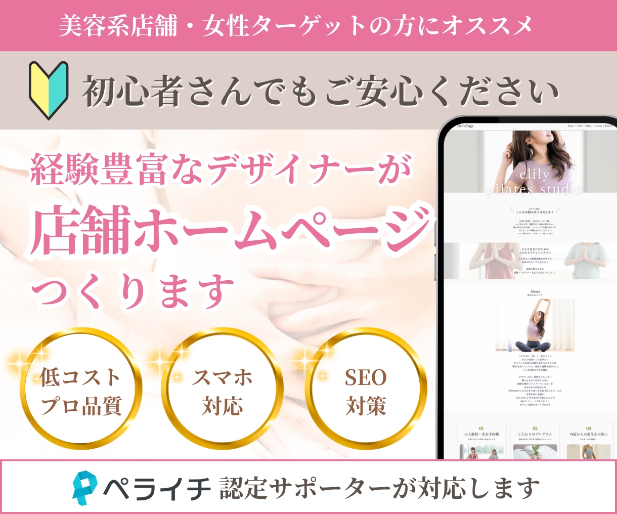 ペライチ認定サポーターが店舗集客HPを制作します 低コスト×高品質◎安心のWeb集客 イメージ1