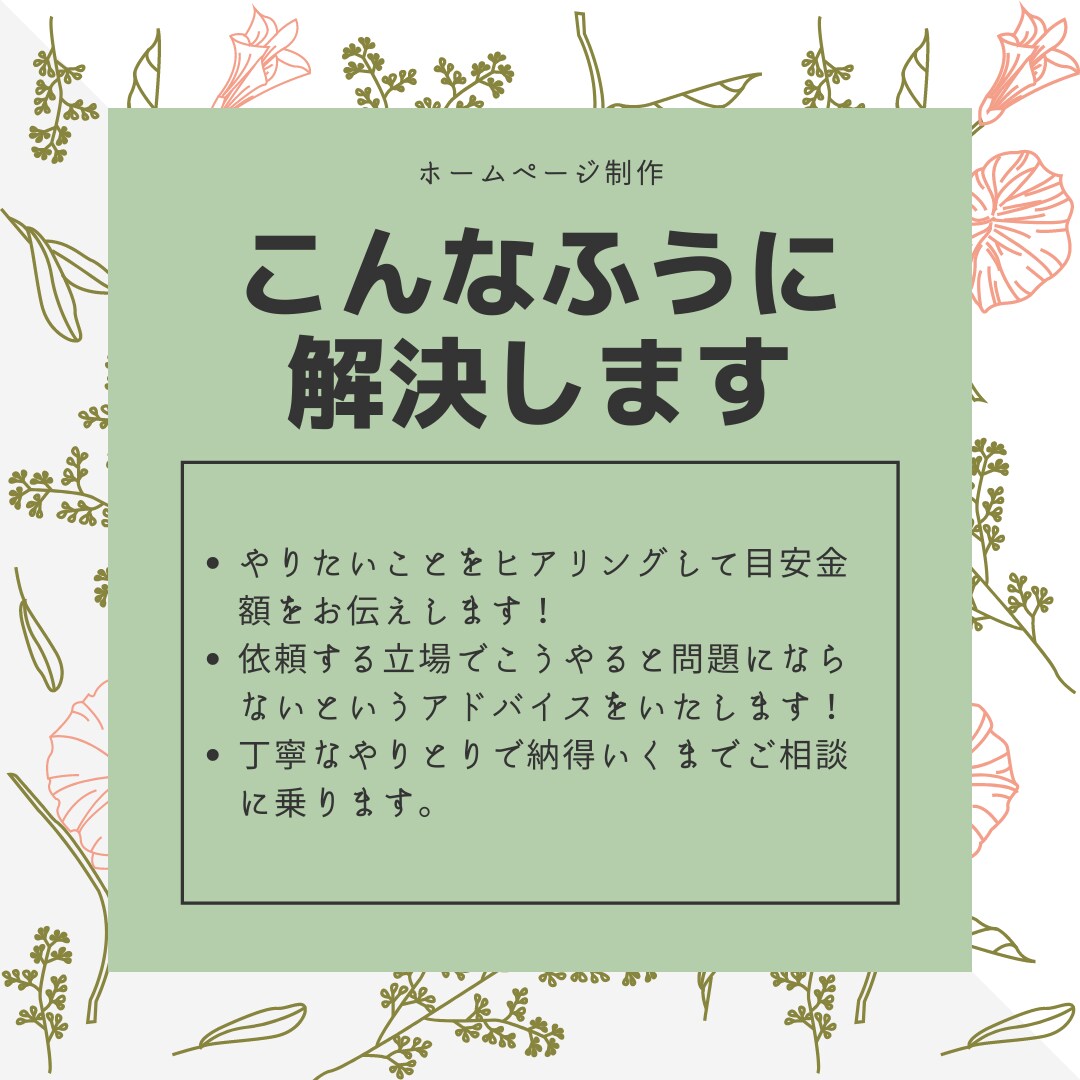 ホームページに関する相談承ります 初めてでも安心！なんでもご相談ください。 イメージ3