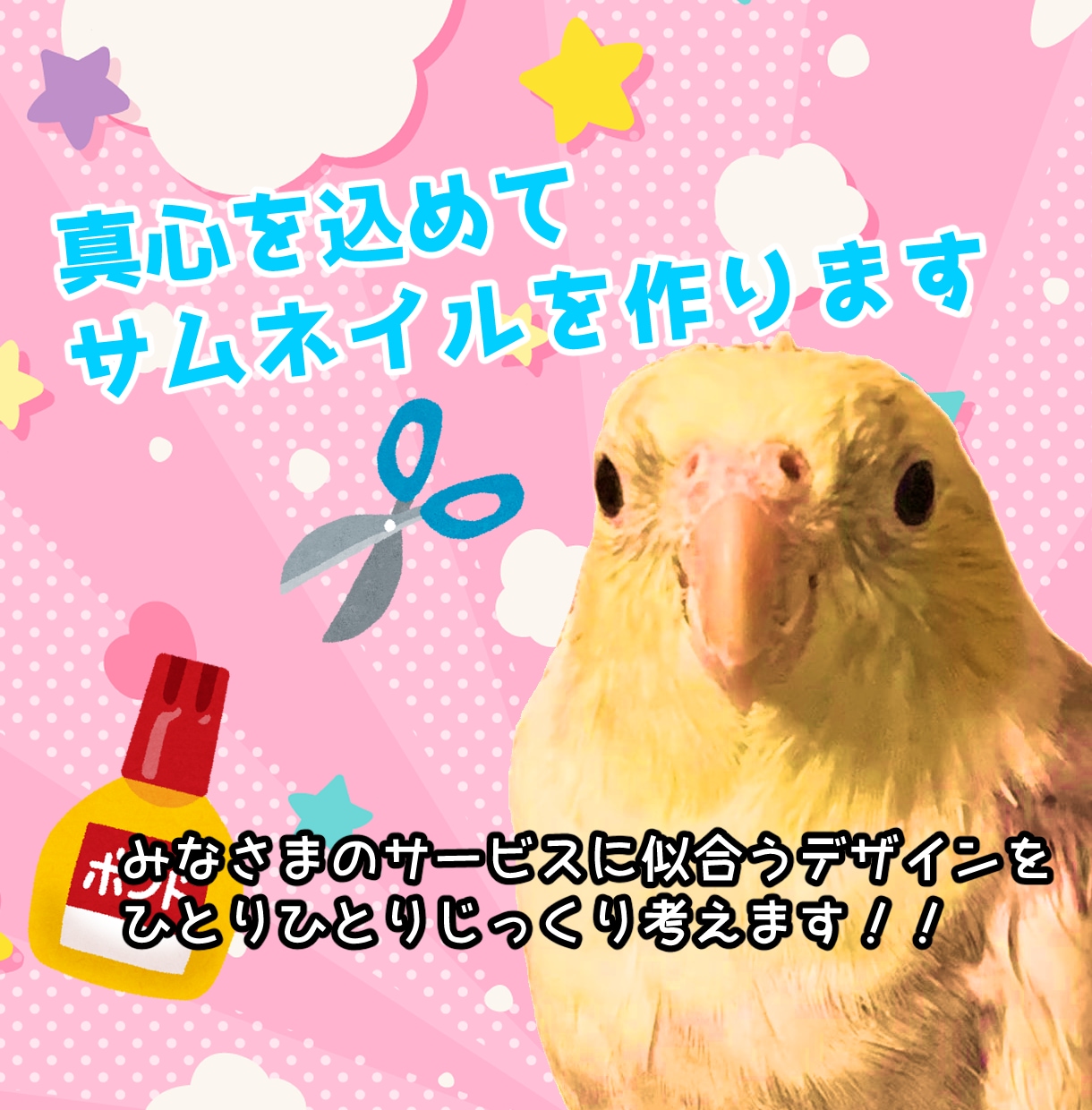 オカメインコがココナラ用サムネイルを制作します 実績1000件の経験からお客様の目に留まるサムネイル作ります イメージ1