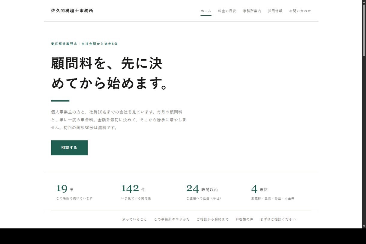 4ページ・月々0円のお店のホームページを作ります つくったあと、毎月私に払うものがありません。 イメージ5