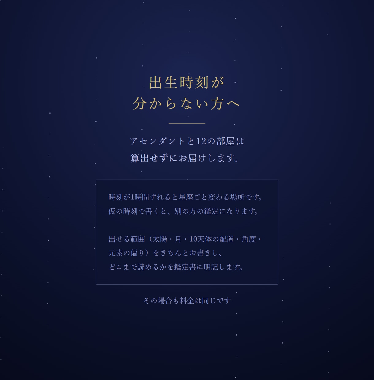 自分の取扱説明書がほしい方へ出生図を読み解きます 天体暦で実際の空を計算｜A4鑑定書とホロスコープ図 イメージ4