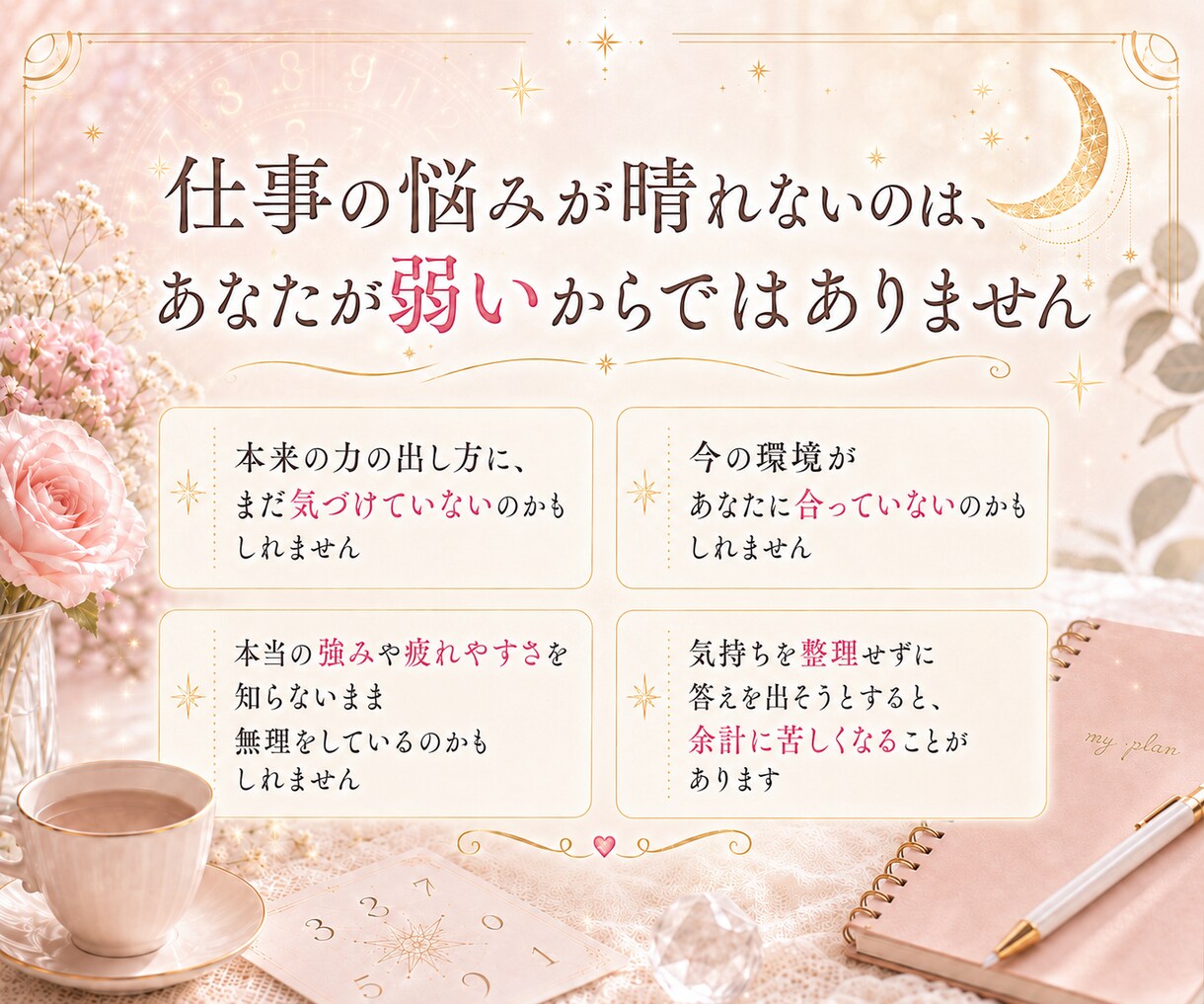 仕事続ける？転職する？どう動くべきか相談乗ります 数秘術を用いて本質、強み、今後の行動の一歩ををお伝えします イメージ4