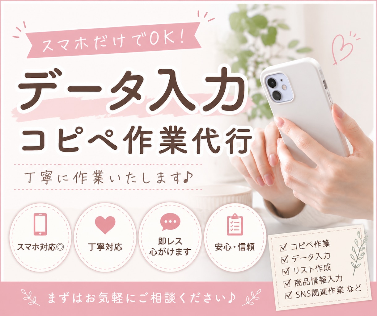簡単なデータ入力・コピペ作業代行します スマホのみOKな軽作業承ります イメージ1