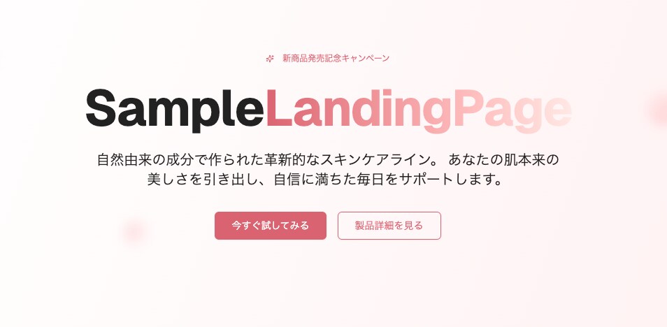 デザイン無しでもLP制作します 【複数のパターンからお選びいただけます！】 イメージ4