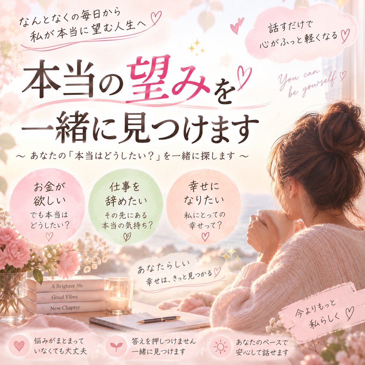 引き寄せのための本当の望み探します あなたの「本当はこうしたい」を見つけます イメージ1