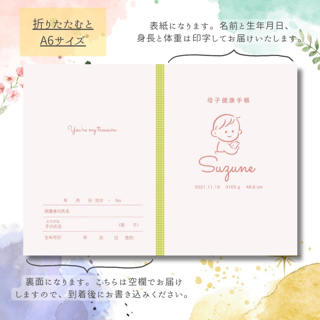 お名前印字の可愛い母子手帳カバー作ります 大切な日の思い出に♬  ー全6種類ー イメージ2