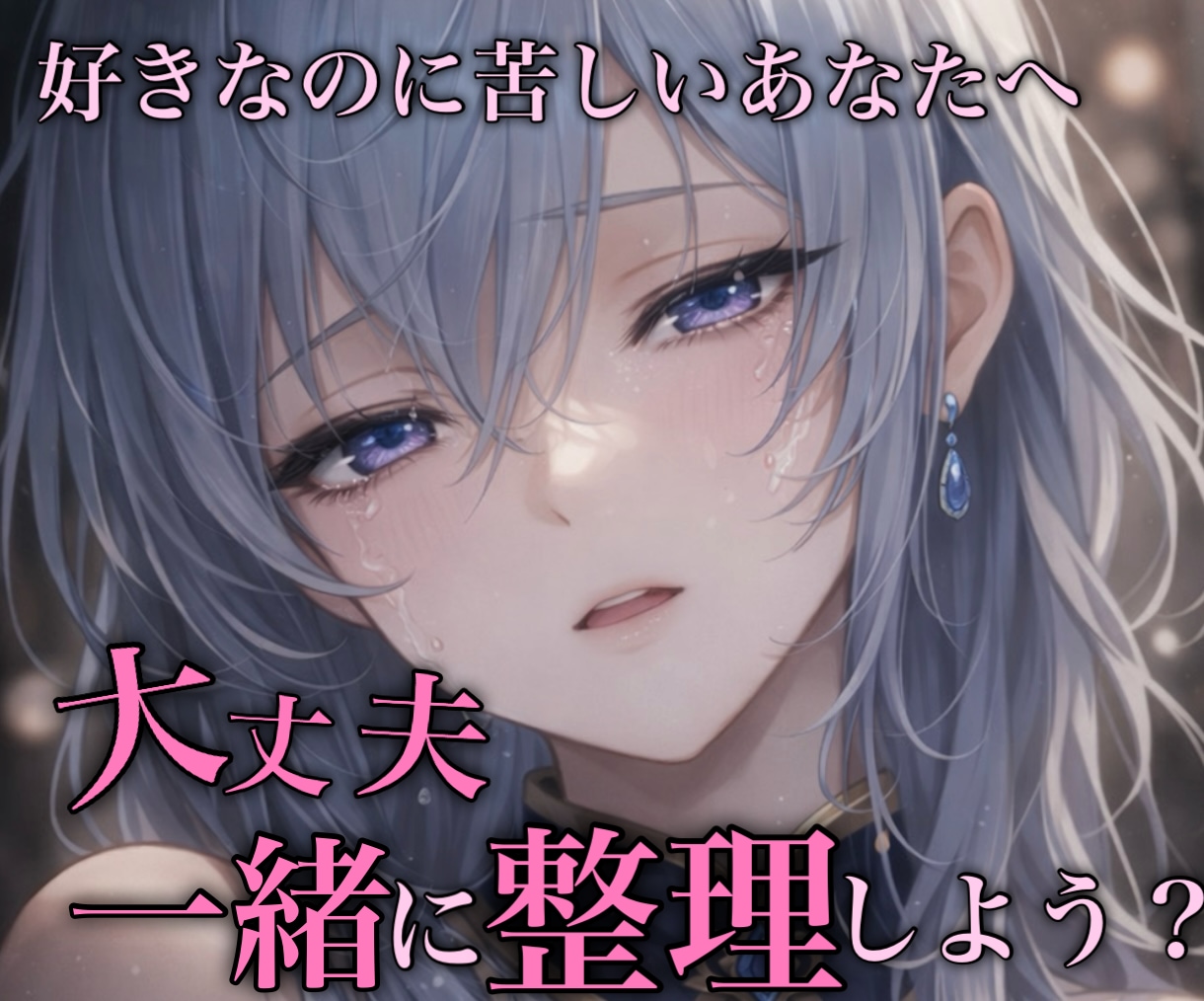 男性心理やさしく解説します 優しいあなたの疲れた心を整理します イメージ1
