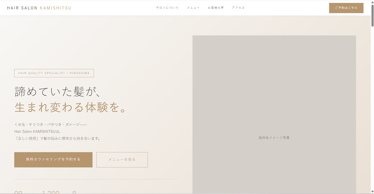 スマホ対応のLPを一式で制作します 広島の制作者が、お店の魅力を伝えるLPを一式お作りします イメージ3