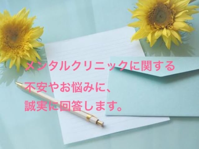精神科・通院・心理検査に不安がある方のお話伺います 臨床心理士が発達障害・うつ・薬・カウンセリングの疑問答えます イメージ5