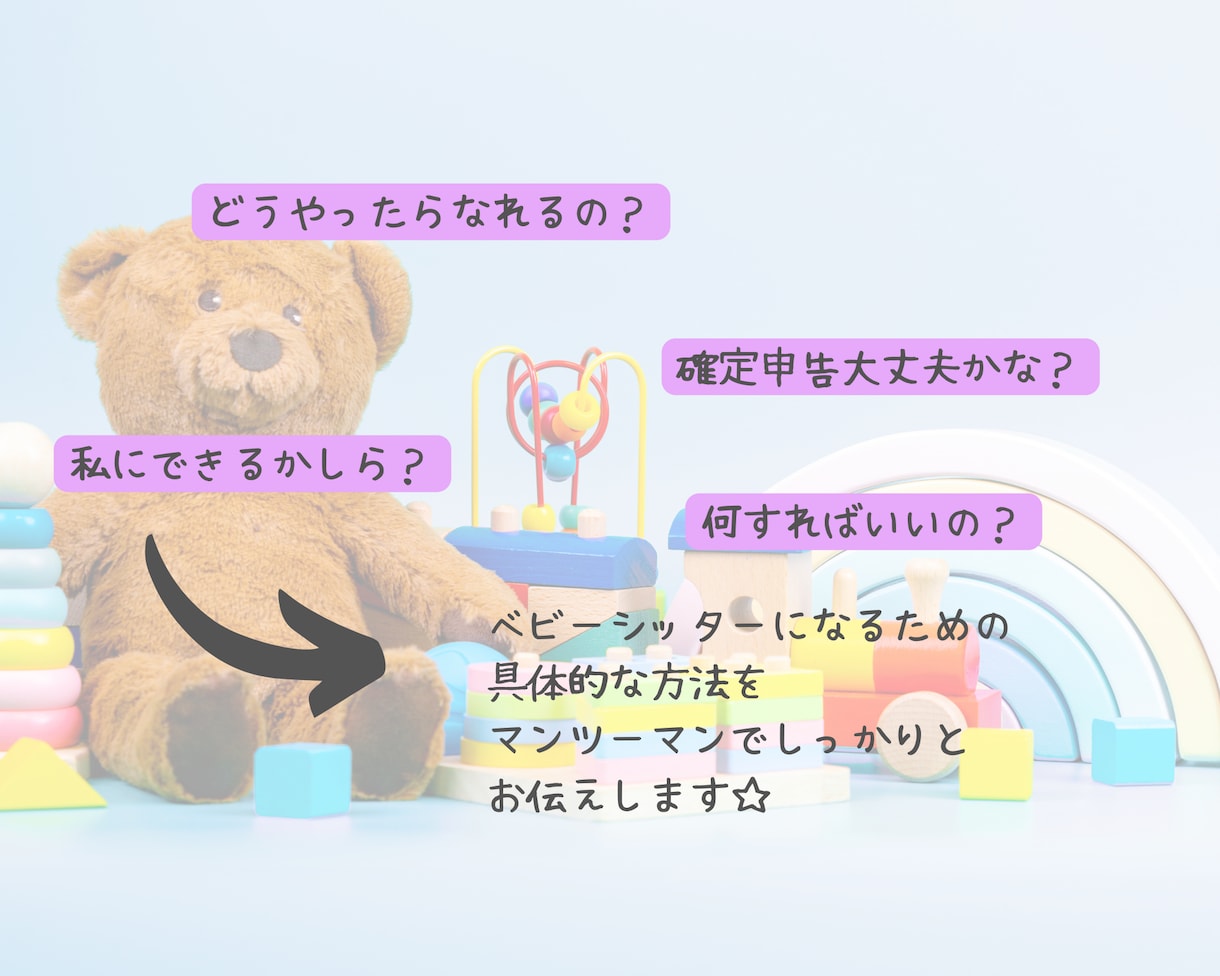 ベビーシッターになる方法教えます 【あなただから】と選ばれるシッターになりましょう！ イメージ2