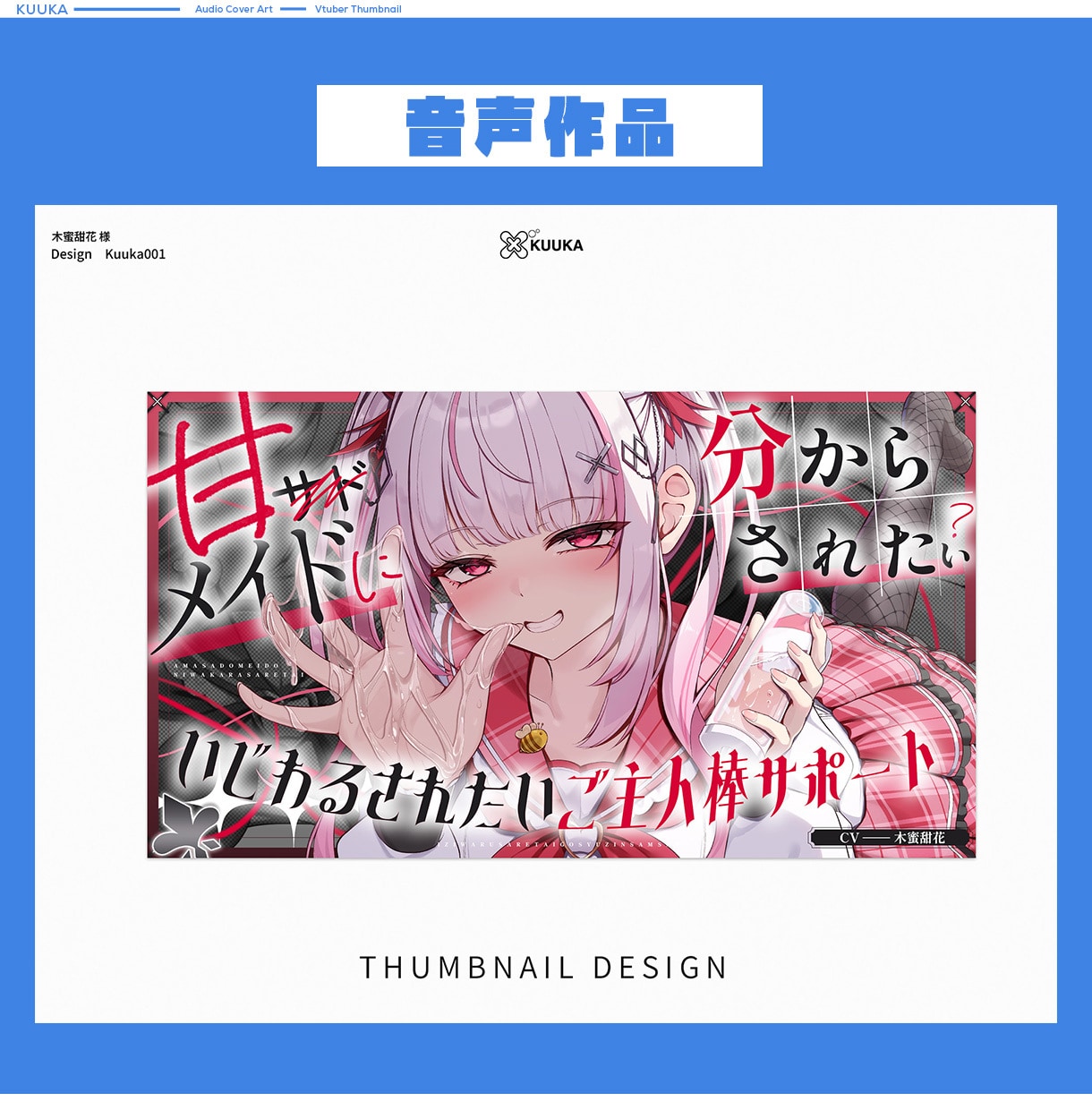 YouTube音声作品サムネ制作致します 10名様限定【1000円】で制作致します。 イメージ5