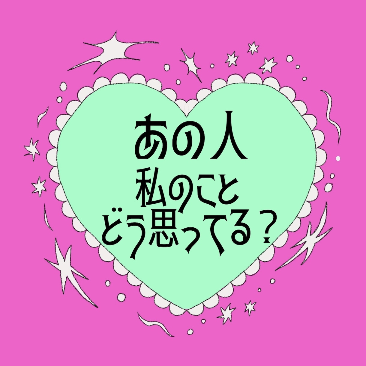 タロット*あの人の気持ちのぞき見します 潜在意識までしっかり鑑定しちゃいます イメージ1