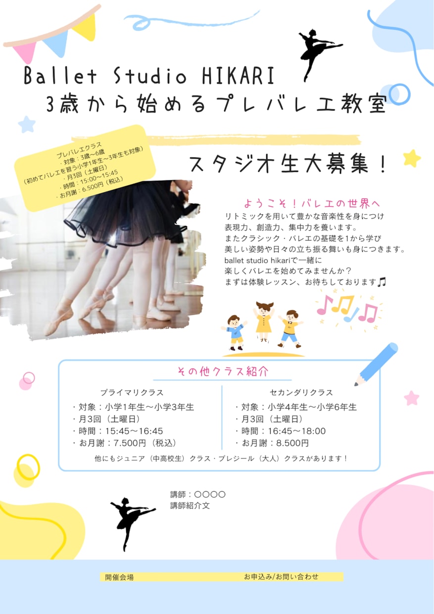 バレエ・ヨガ教室向けおしゃれチラシ作ります 教室の魅力、チラシでまるごと伝えます！ イメージ2