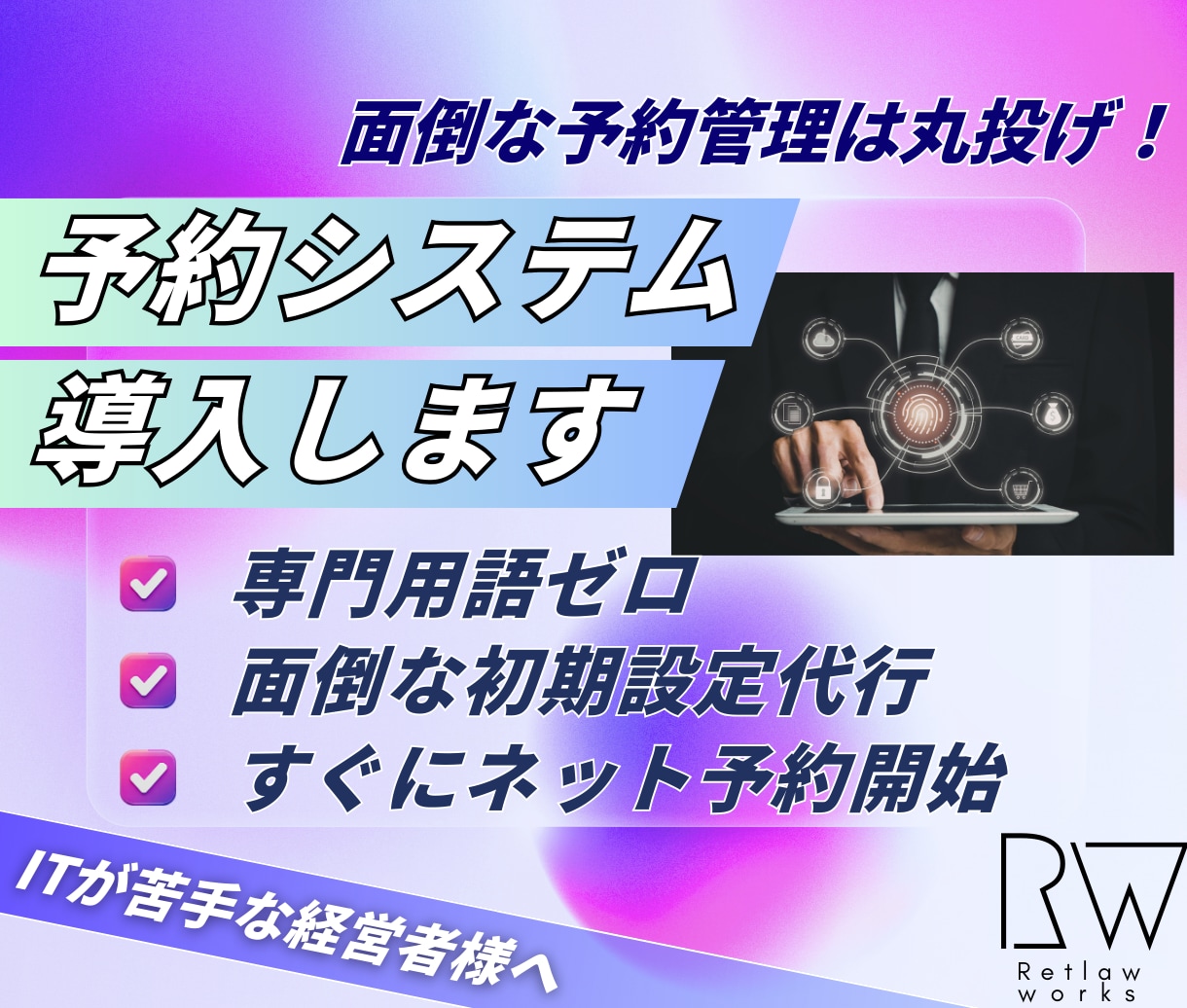 月額0円のネット予約を導入します 電話対応ゼロで接客に100%集中できます イメージ1