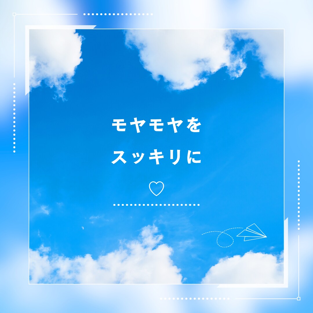 あなたの心のモヤモヤや苦しさを優しく整理します 電話で言語化/メンヘラ/モラハラ対策/心の整理/モヤモヤ解消 イメージ5