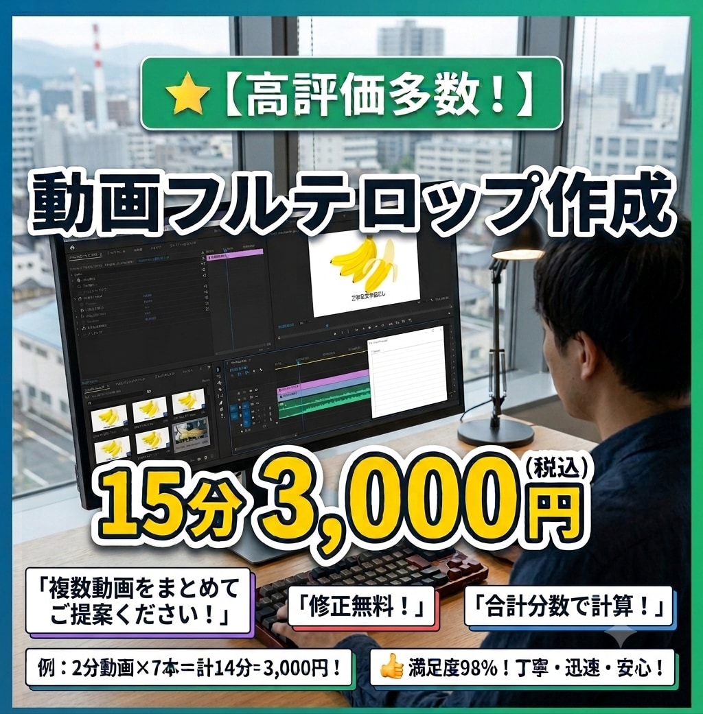 修正無制限！動画のフルテロップ作成します 合計時間で料金計算 15分3000円 イメージ1