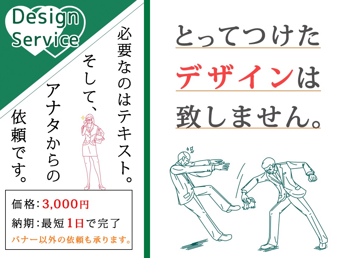プロに完全おまかせ！バナー制作致します web管理者の方や、バナー制作を依頼したい方へ イメージ3