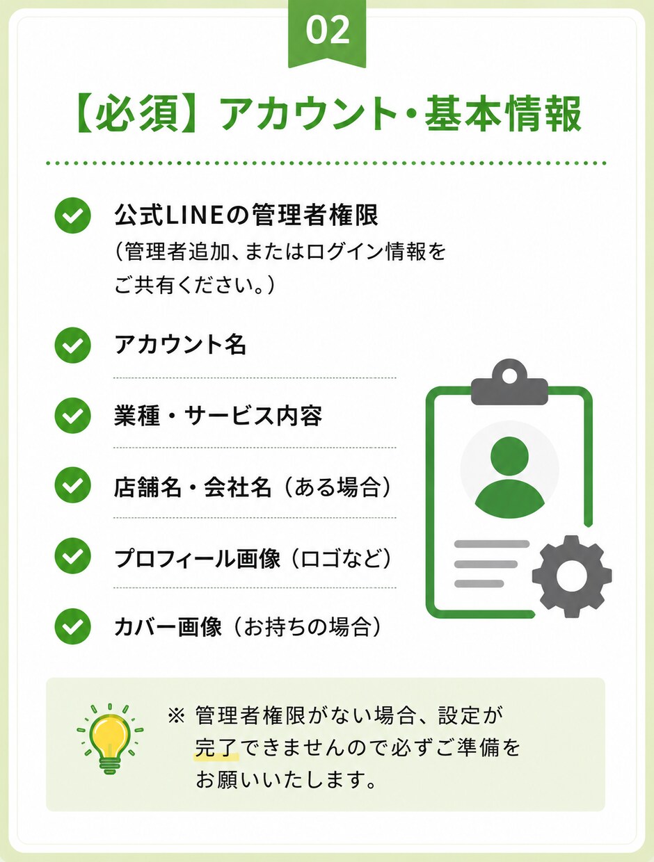 LINE公式アカウントを初期設定・構築します 初心者歓迎！集客につながるLINEを制作 イメージ2