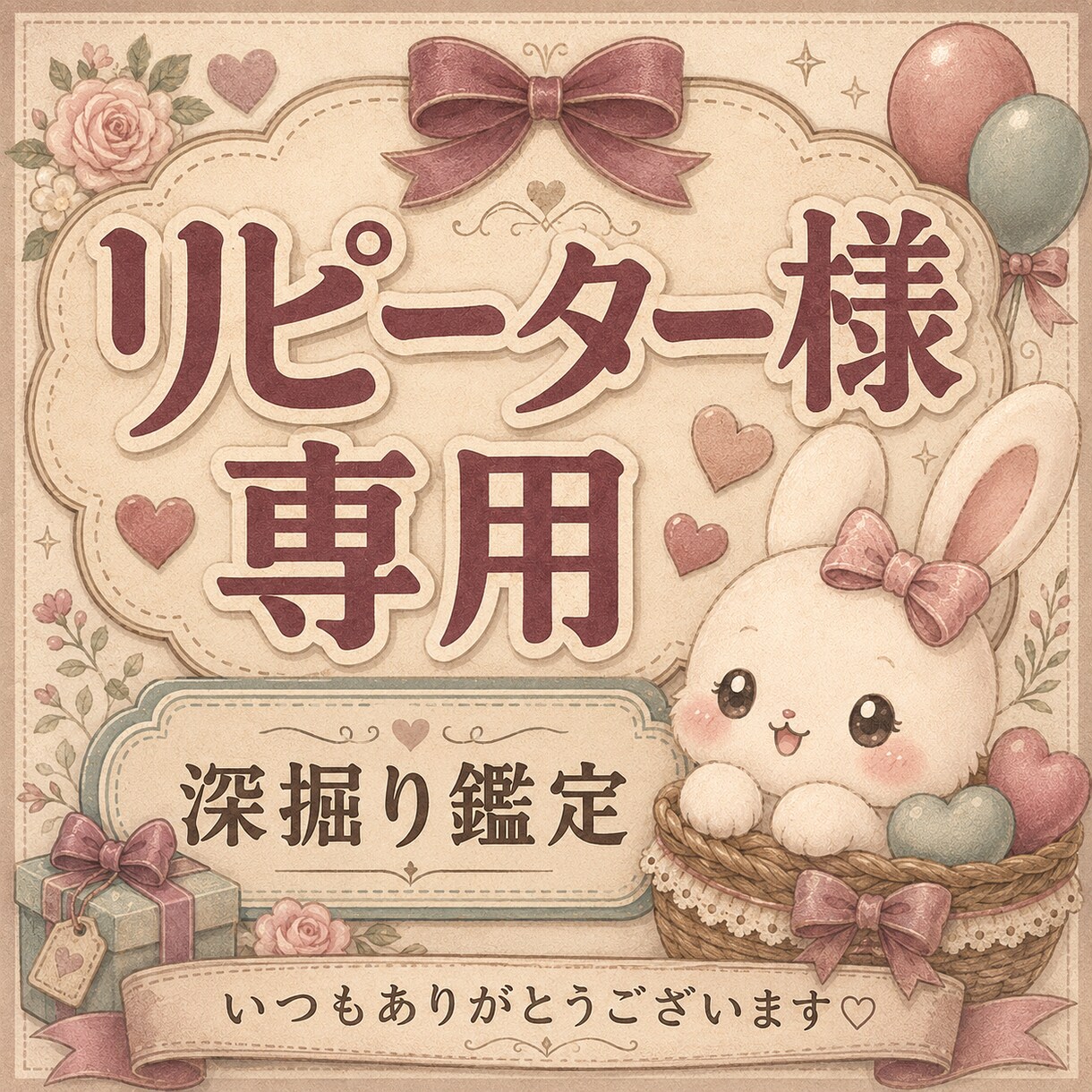 リピーター様専用☆ご愛顧感謝☆深掘り鑑定いたします 48時間以内納品◇1鑑定につき1回、ご質問1件、1週間以内 イメージ1