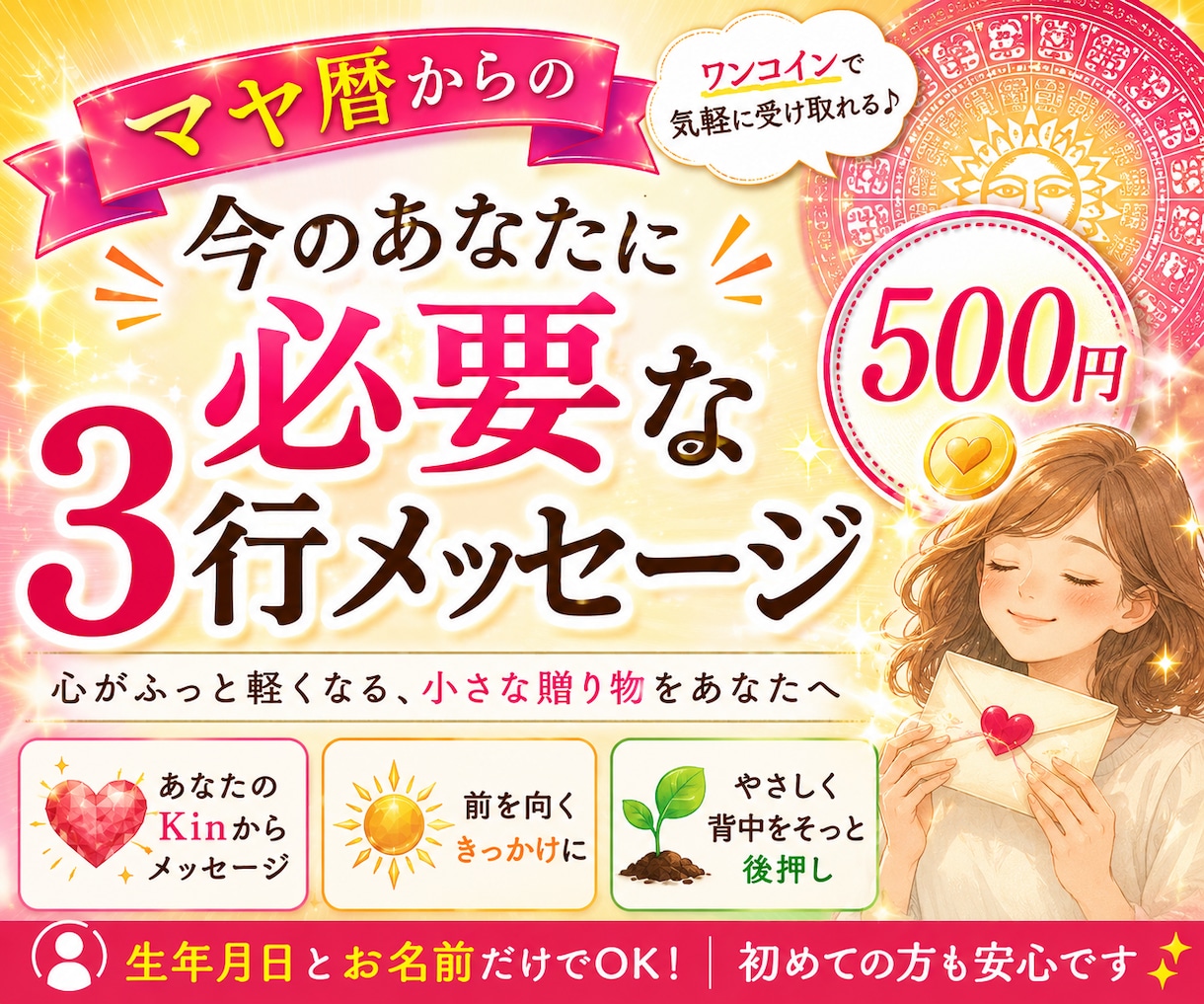 マヤ暦で今のあなたに必要な3行メッセージ届けます **〜あなたのKinから届く今日の小さな贈り物〜** イメージ1