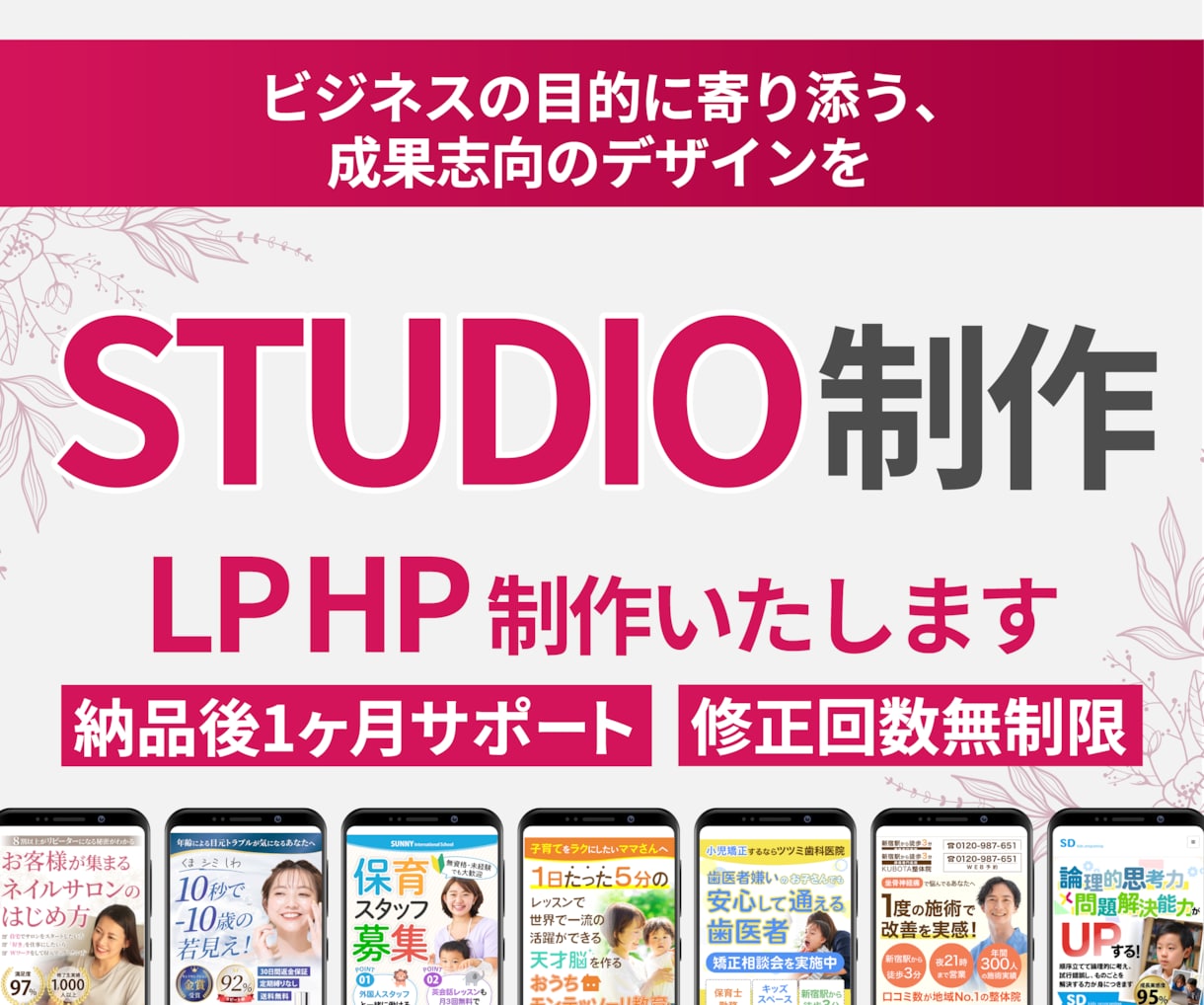 STUDIOでLP・HPを制作いたします 高品質のランディングページを格安で作ります。 イメージ1
