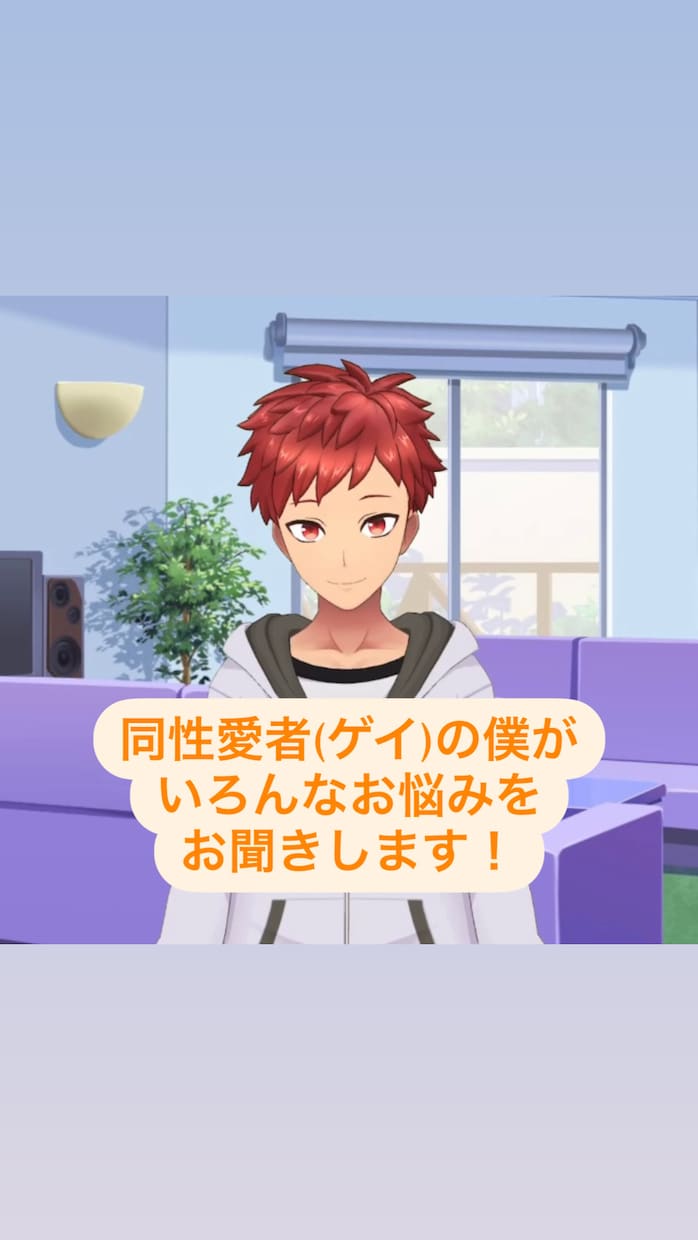 ゲイの僕がどんなことでもお聞きします ストレス発散！とにかく話したい方！聞き上手なたいがが聞くよ！ イメージ2