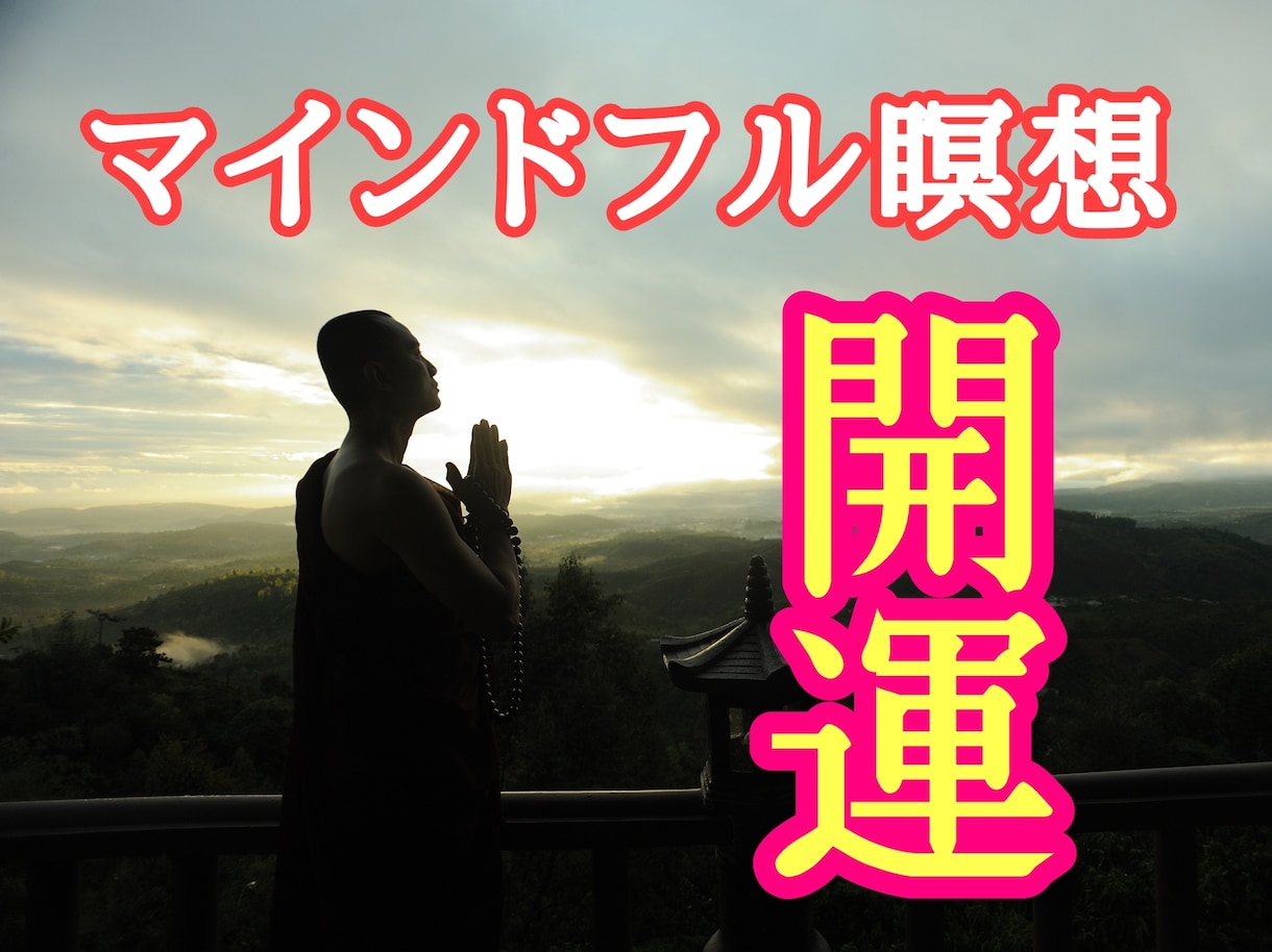 バサラ流瞑想で自己肯定感を高め不安も克服します 地球と宇宙に繋がる秘伝の瞑想方法と祝詞でいきいきマインドフル イメージ1