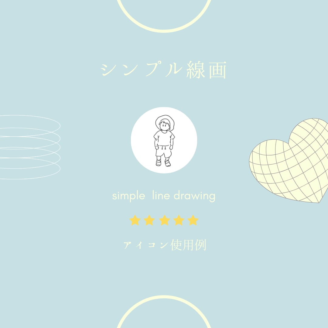 超シンプル♪おしゃれな線画作成します SNSアイコン／ウェルカムボード／グッズ化にも対応可能！ イメージ3