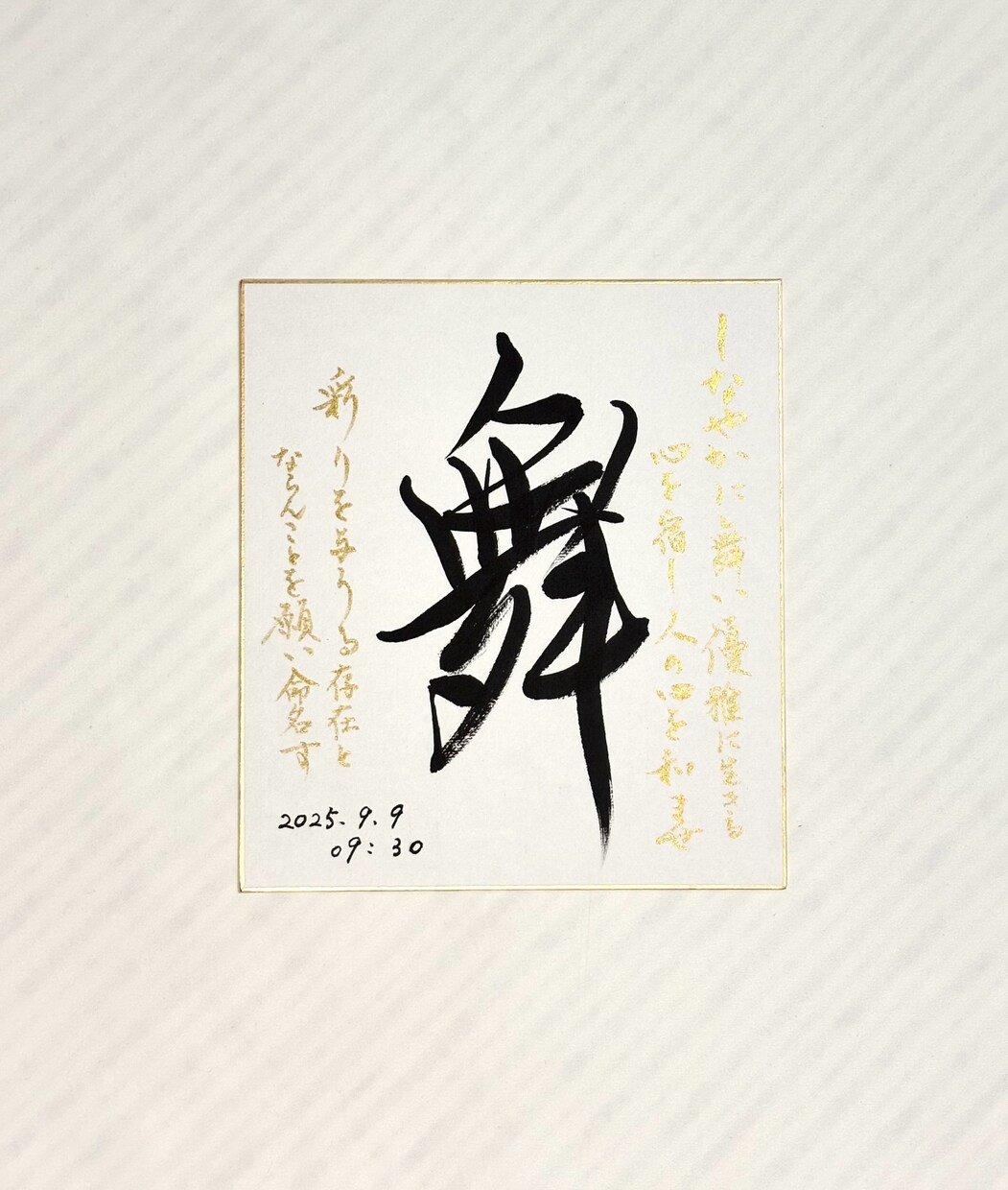 日展作家が心を込めて手書き命名書をお届けいたします 出産祝いに｜気軽に飾れる命名書（色紙） イメージ4