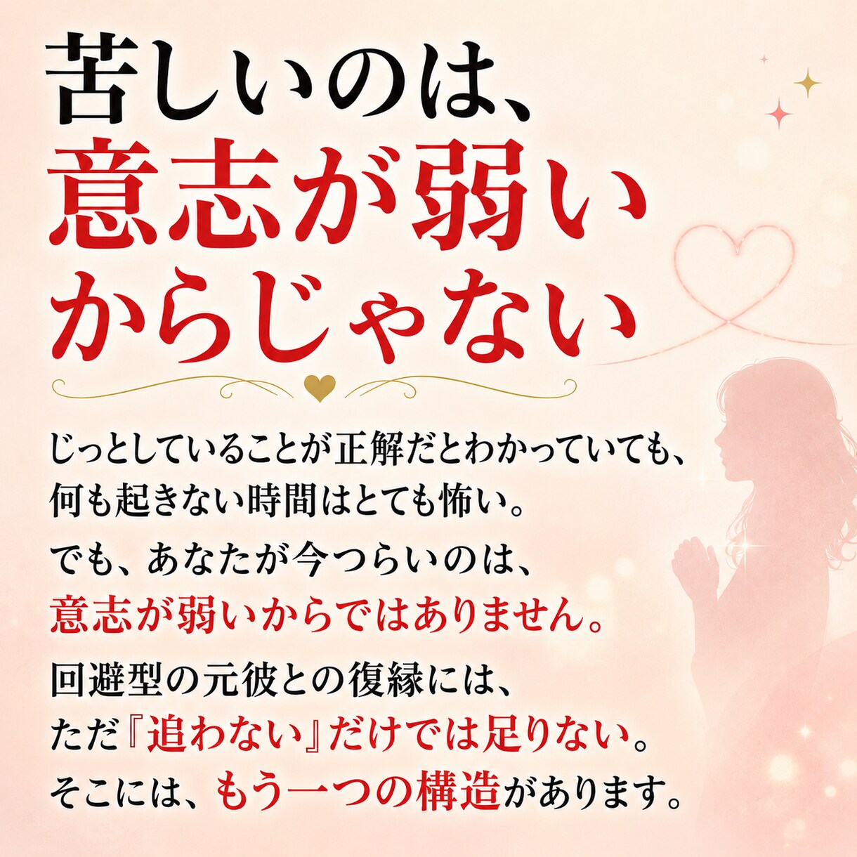 回避型元彼の復縁設計を相談ます 追えば逃げる法則を逆手に取る復縁の考え方をお伝えします イメージ3