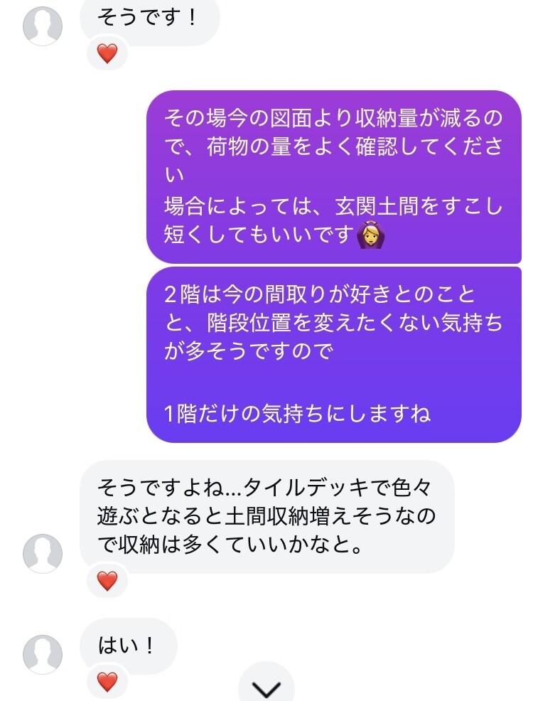 間取りの泉|最短当日｜図面一式添削します オンラインで相談、解決！赤ペンでチェックします イメージ6