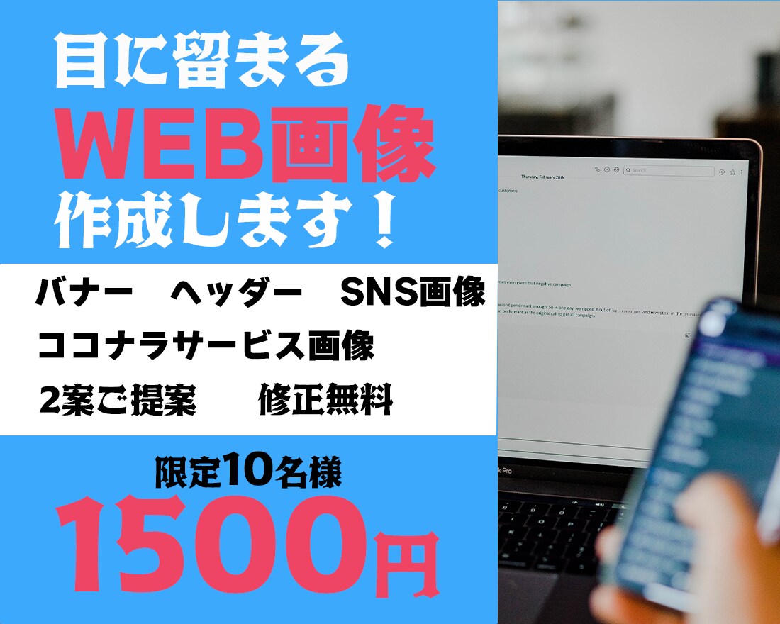 簡潔で分かりやすバナー、ヘッダー作成します お客様の要望を取り入れて、課題解決に努めていきます！ イメージ1