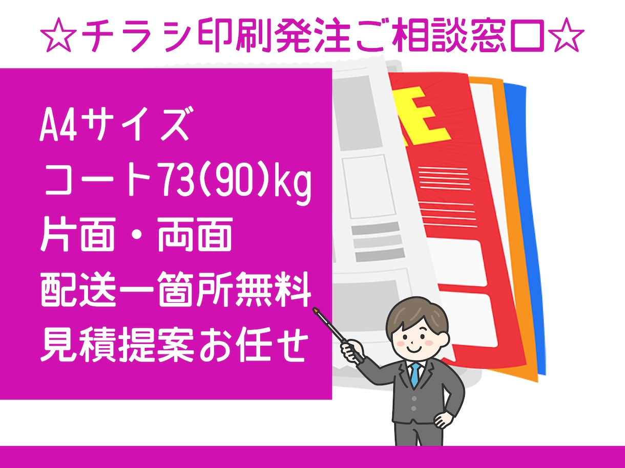 印刷専用窓口でA4チラシ注文できます あと少しでご注文完了です！Let’sチラシ印刷！！ イメージ1