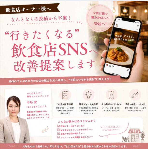 行きたくなる！飲食店SNSへ改善提案します 飲食店の魅力を伝わる形に変えていきます イメージ1