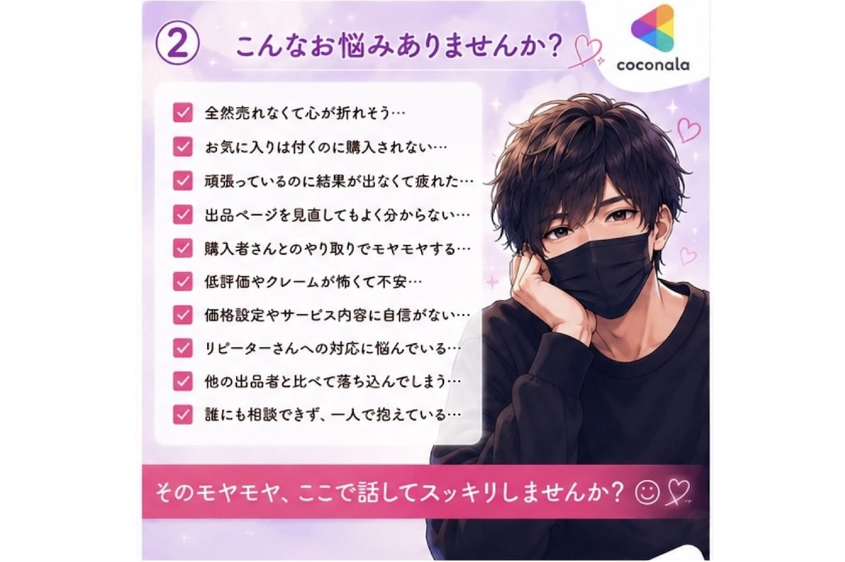 ココナラ出品者の愚痴・相談 優しく聞きます 【出品者限定☘️いつでも気軽に話してね♪】 イメージ2