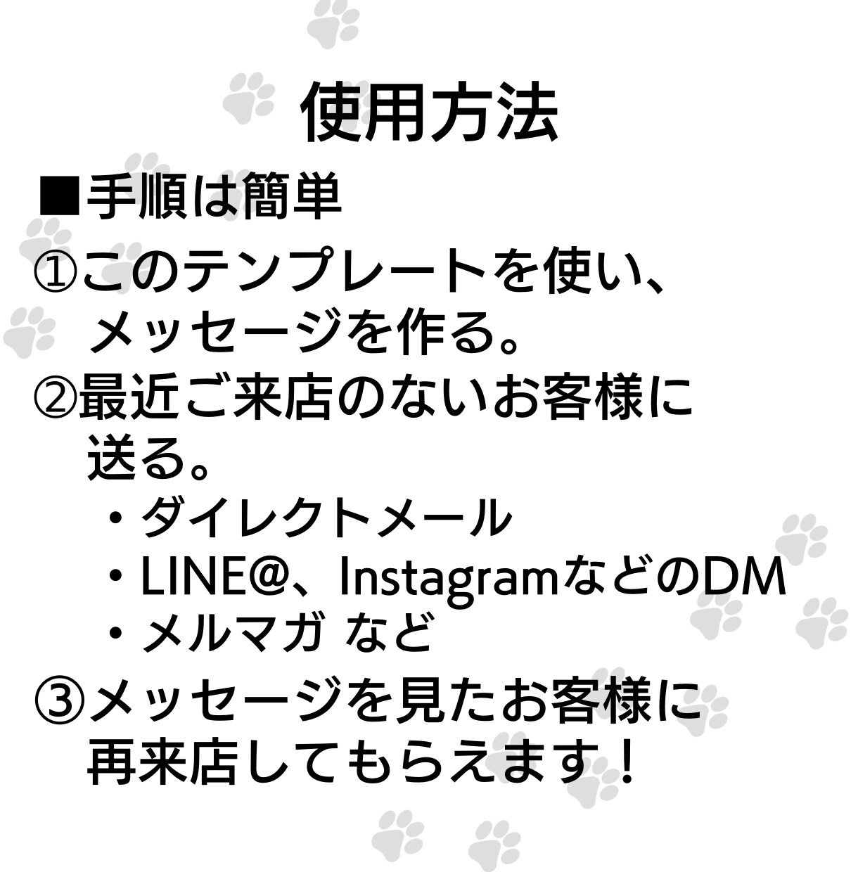 新規客のリピート率をUPさせるDM文章を販売します ペットビジネスの集客にお悩みの方へ！再来店を促して定着率UP イメージ8