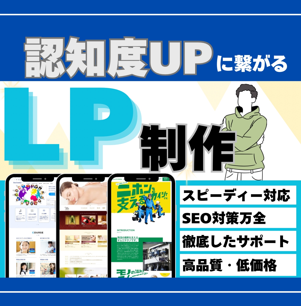 高品質なLPをデザインからワンストップで対応します SEO対策/デザイン/修正無料/スマホ対応 イメージ1