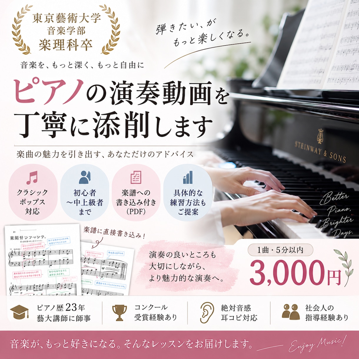 あなたのピアノ演奏を本気で添削します 藝大卒が「もっと上手く聴こえる」演奏へ導きます イメージ1