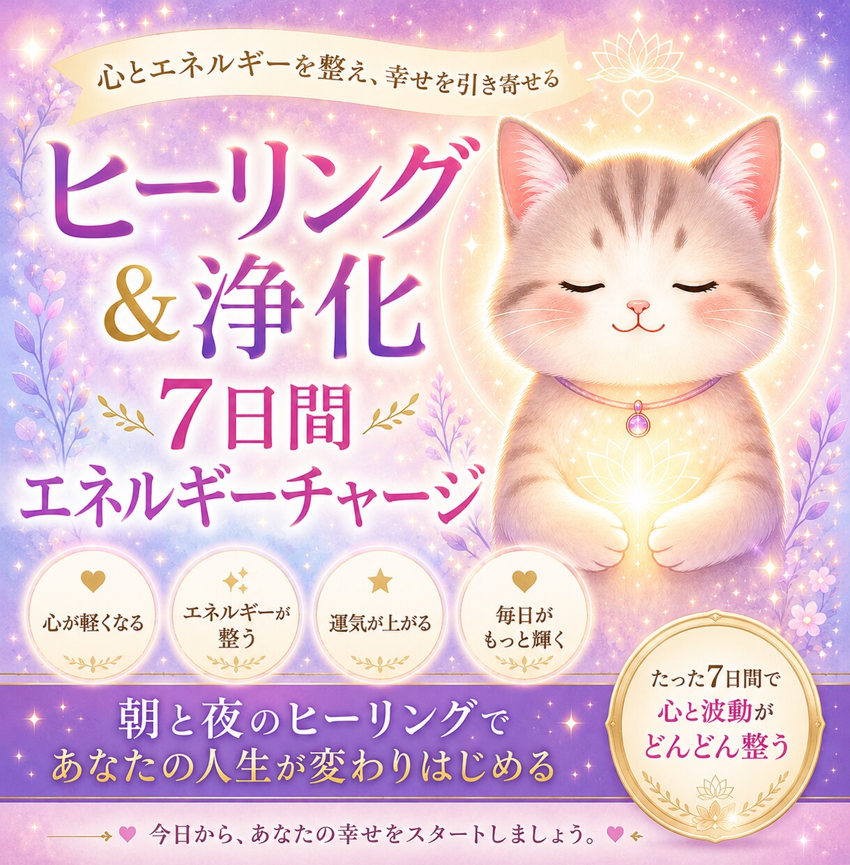 愛と調和のヒーリング＆浄化【７日間朝晩】送ります 遠隔で深い癒しと安心をお届けします。 イメージ1