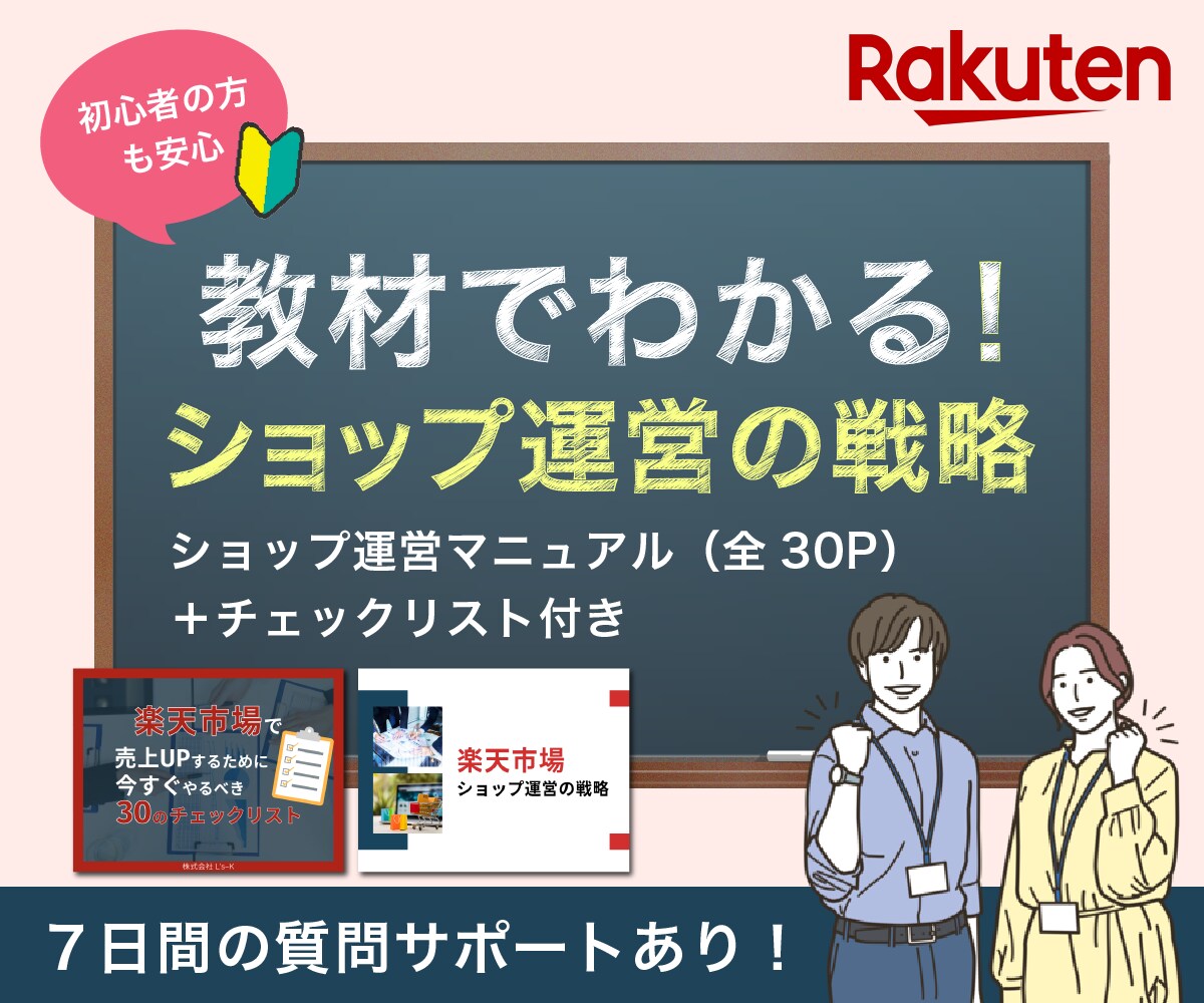 楽天物販を継続的に成長させる方法を教えますます 現役ECコンサルタント監修！売上アップのコツを徹底解説 イメージ1