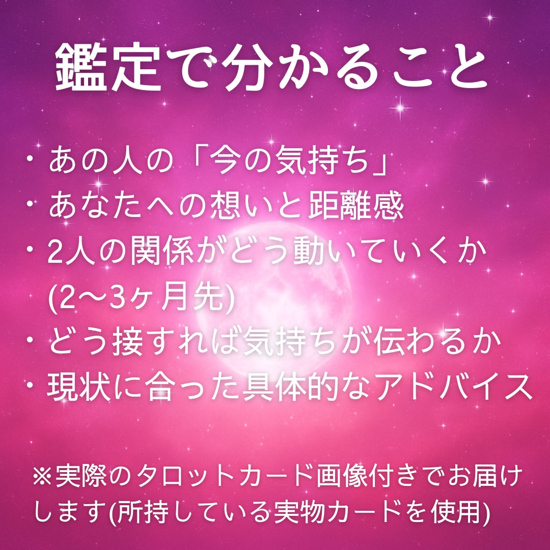 24時間以内  あの人の気持ち、読み解きます 言葉にできない“本音”を代わりにお届け｜復縁・不倫・片想いも イメージ2